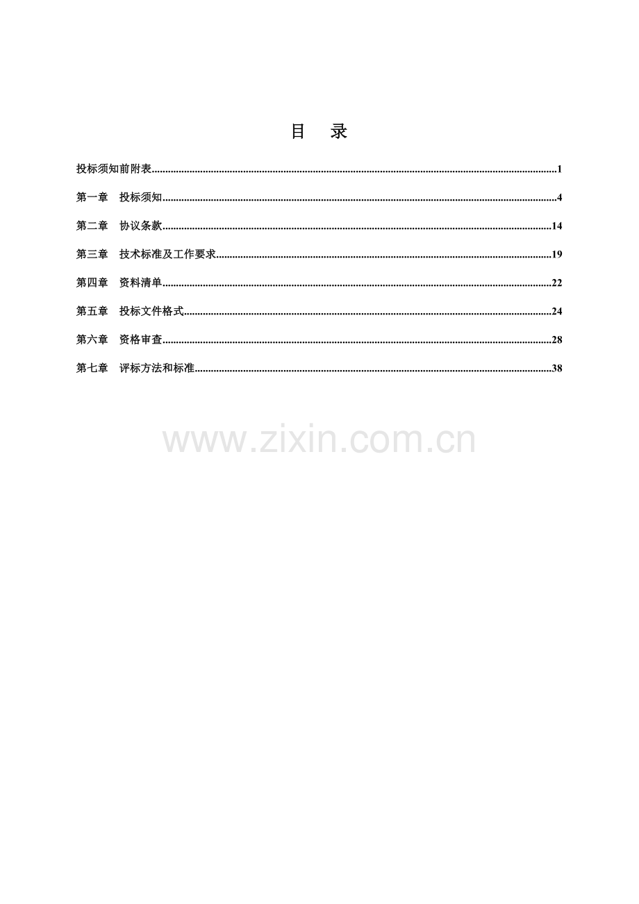 金港路勘查招标文件模板.doc_第2页