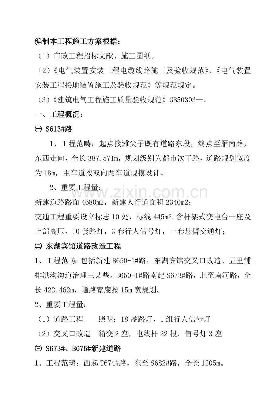 新版路灯综合项目施工专项方案.doc_第2页