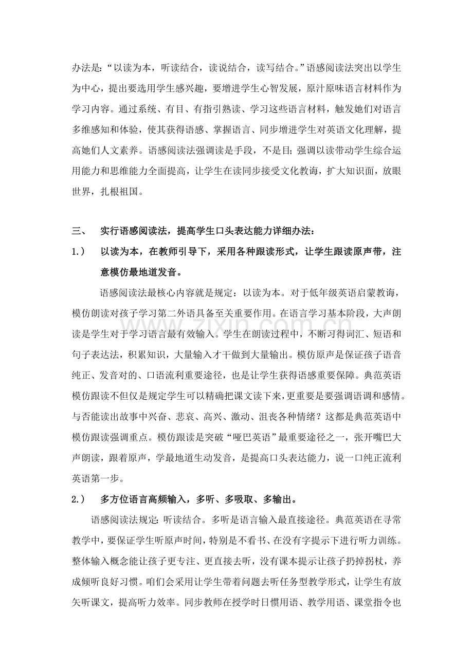 语感阅读法与学生口头表达能力研究应用.doc_第2页