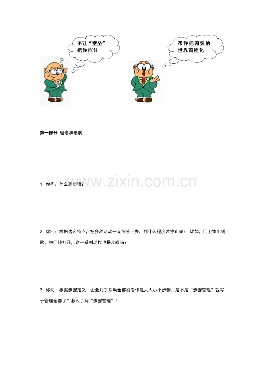 流程管理完全问答手册模板.doc_第2页