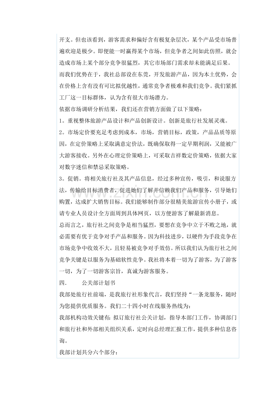 旅行社创业专项计划书.docx_第2页