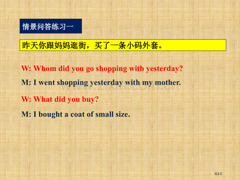 英语口语情景问答练习省公共课一等奖全国赛课获奖课件.pptx_第2页