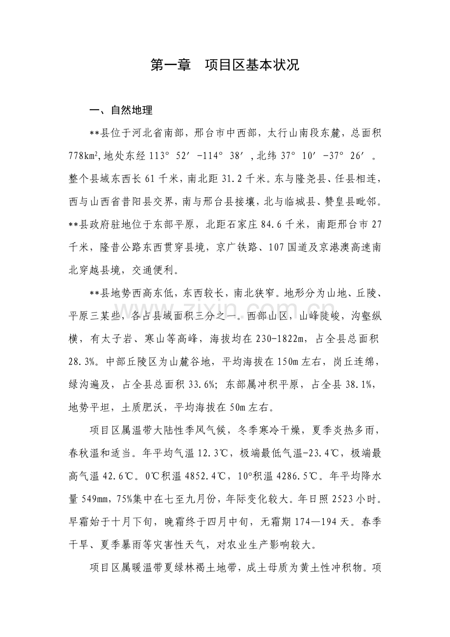 果品基地建设实施专项方案.doc_第2页