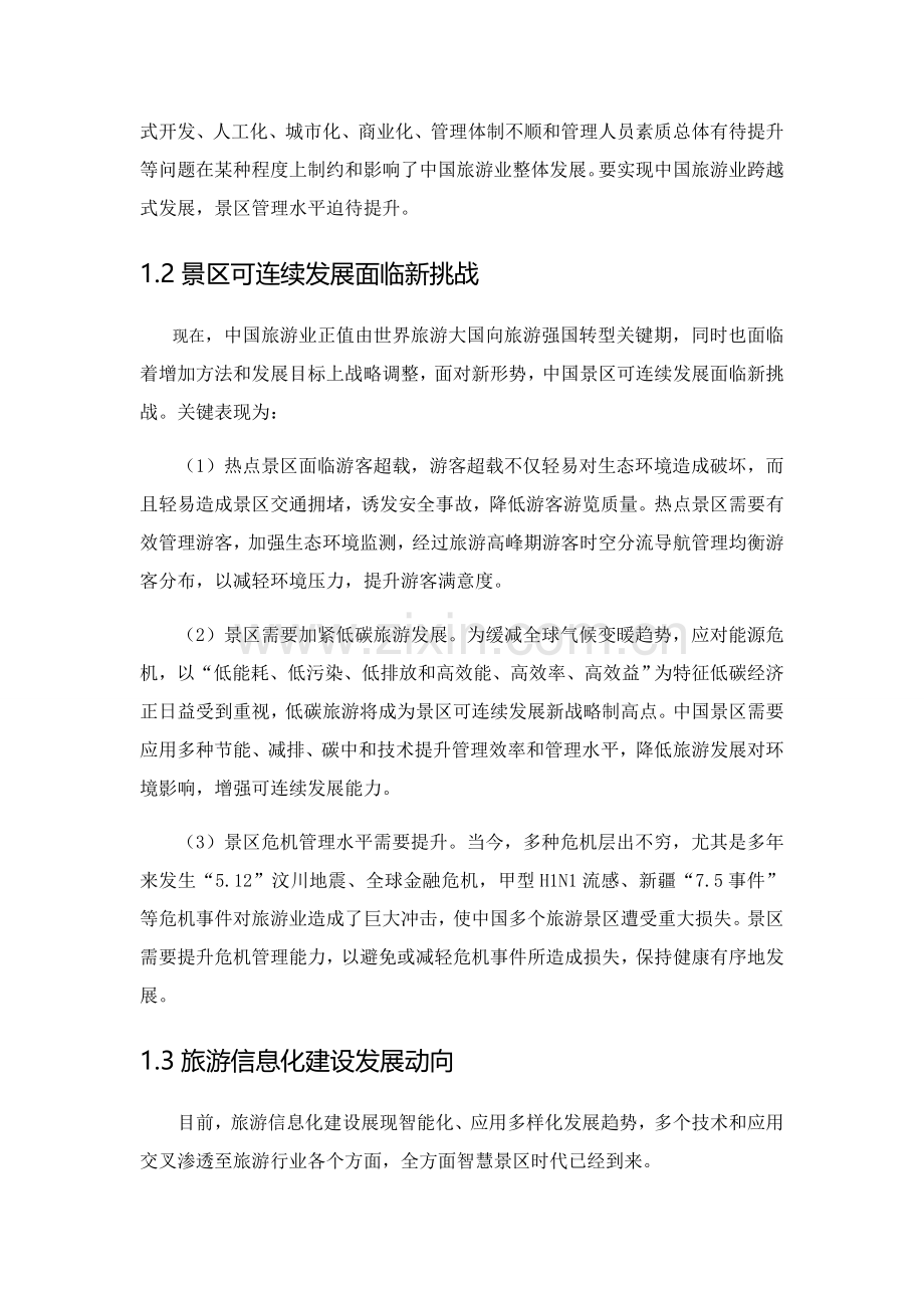 智慧旅游系统标准设计.docx_第2页