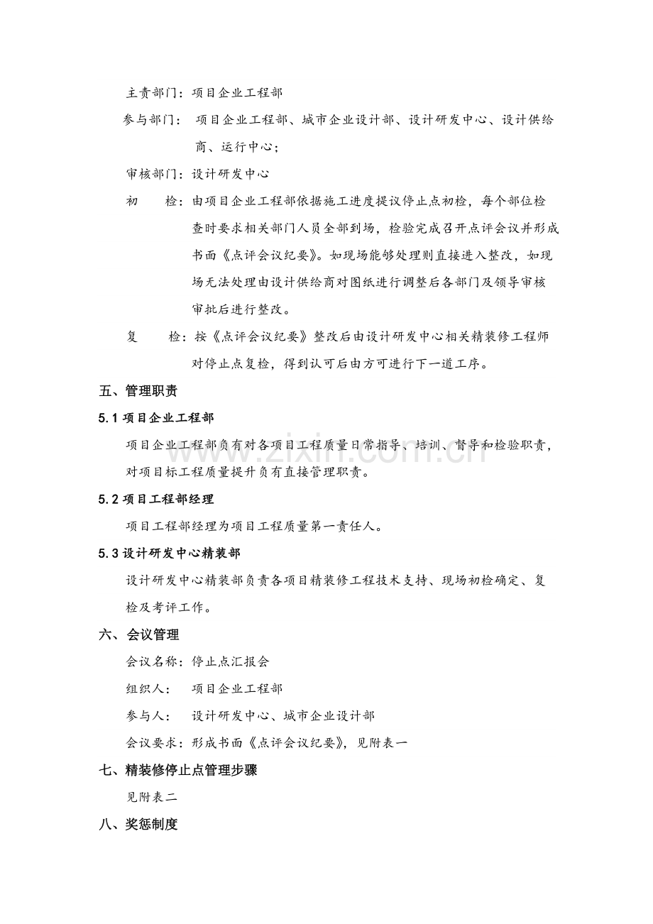 精装停止点检查新规制度.doc_第2页