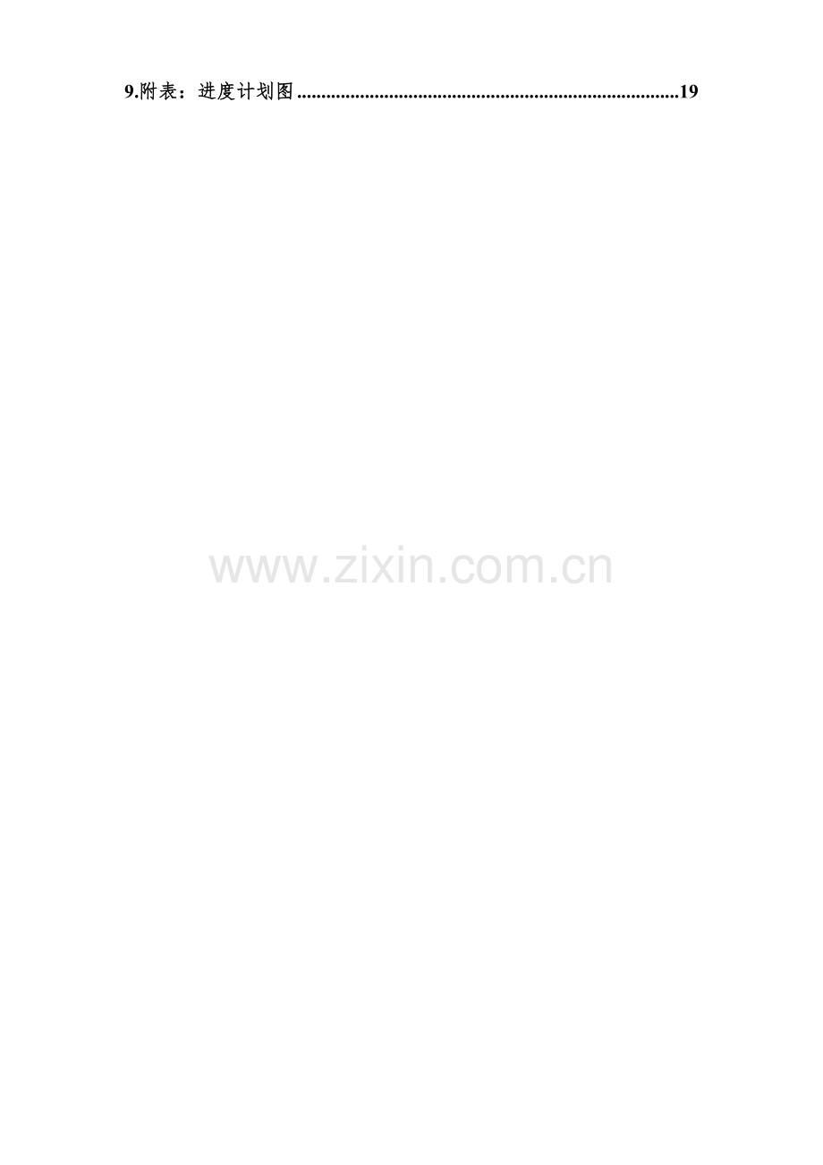 承台综合项目施工专项方案.doc_第2页