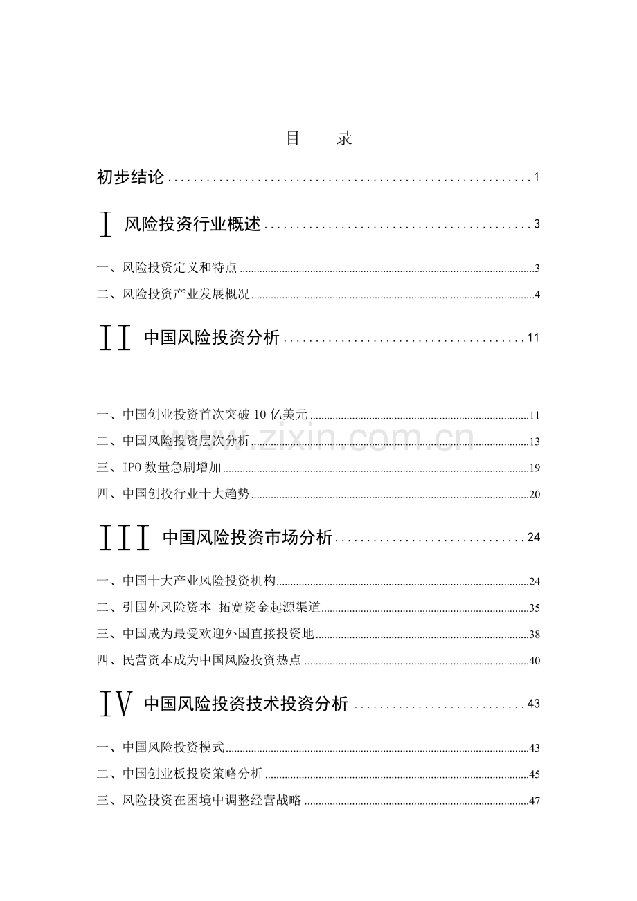 风险投资行业年度报告分析模板.doc_第1页