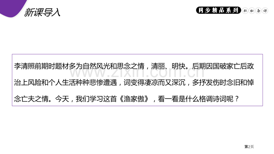 渔家傲省公开课一等奖新名师比赛一等奖课件.pptx_第2页