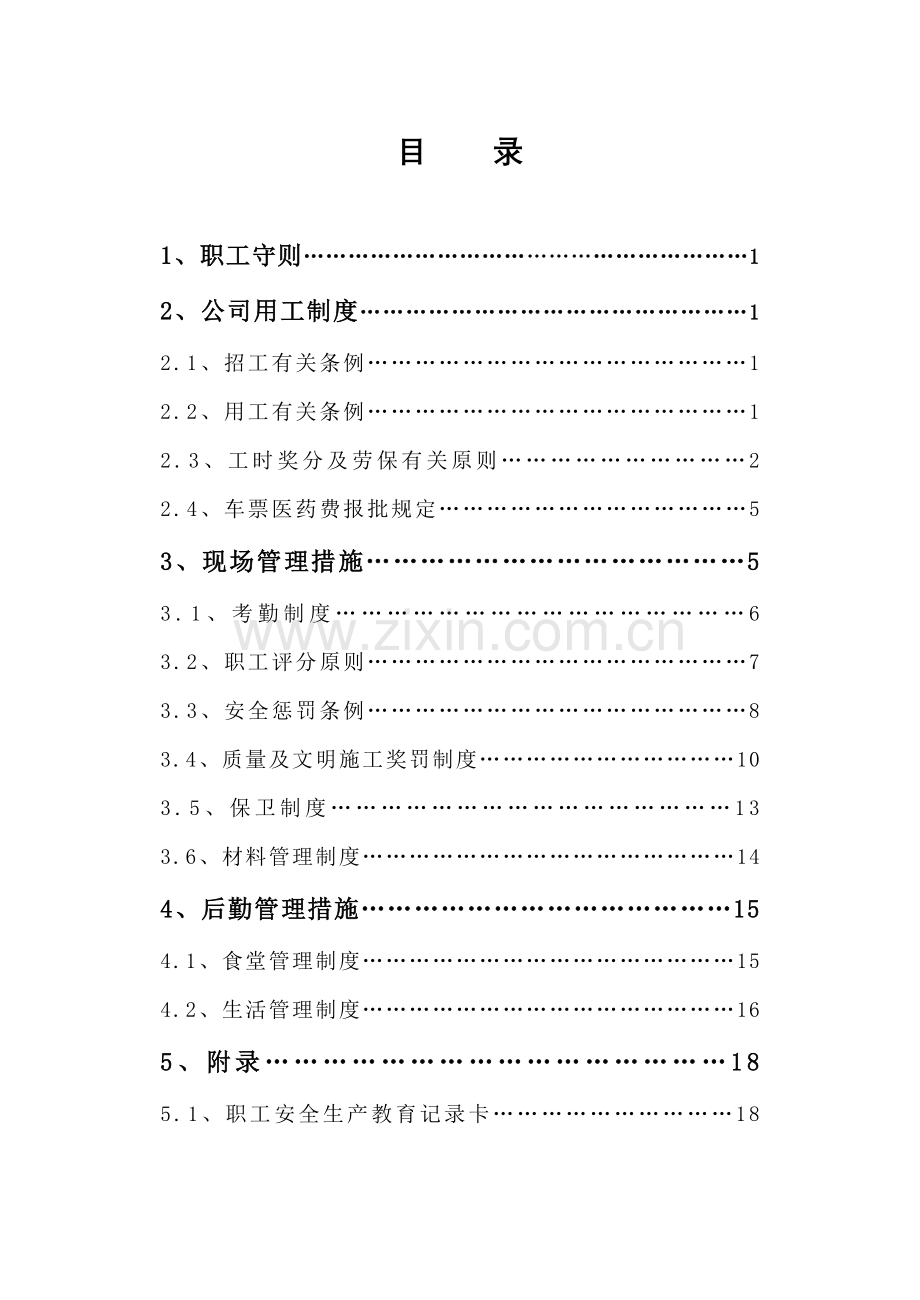 新版公司员工标准手册.docx_第1页
