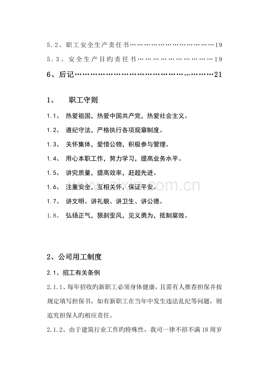 新版公司员工标准手册.docx_第2页