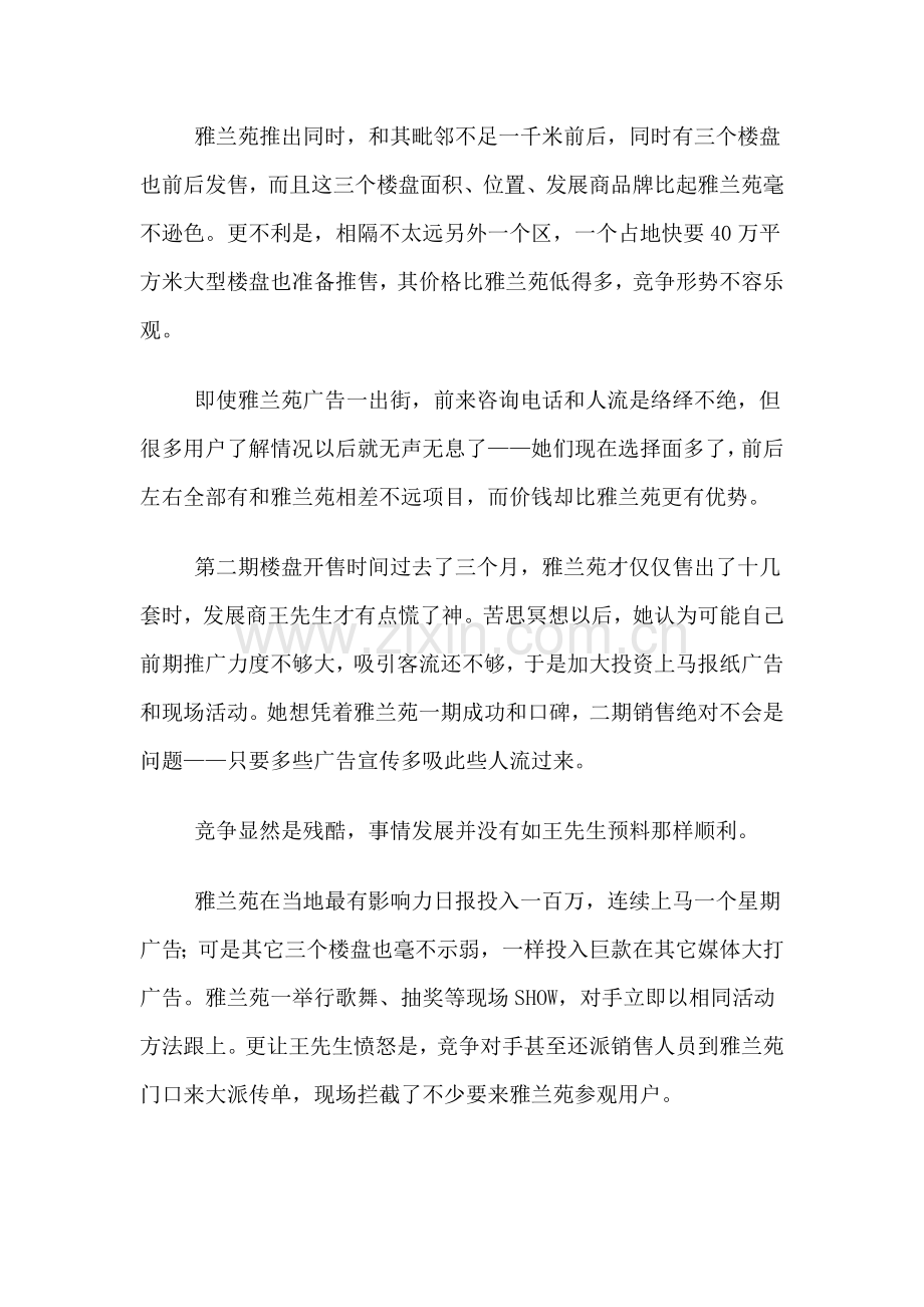 雅兰苑营销策划案样本.doc_第2页
