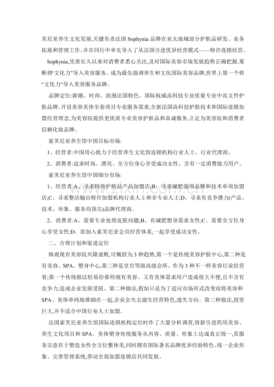 化妆品特许加盟手册模板.doc_第2页