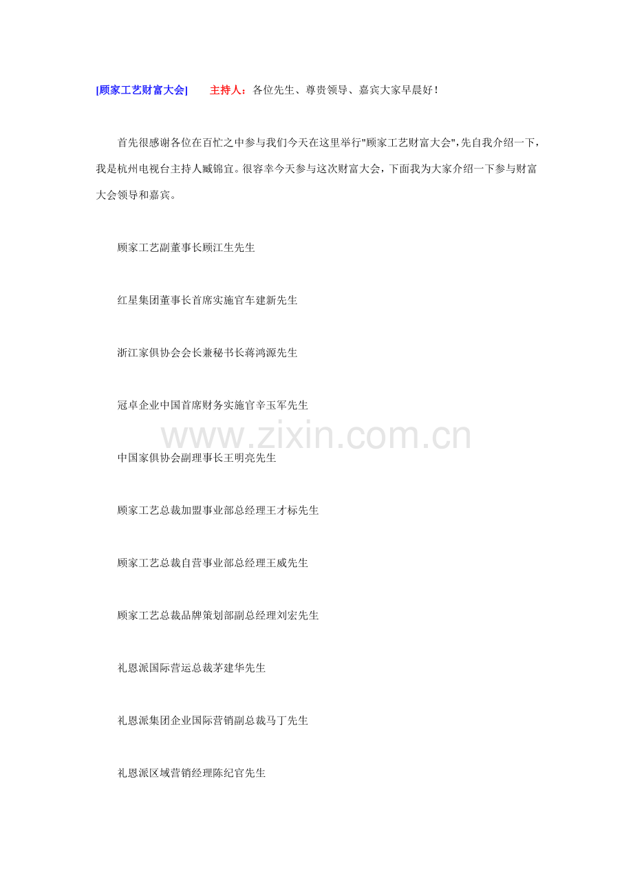 顾家工艺财富大会模板.doc_第1页