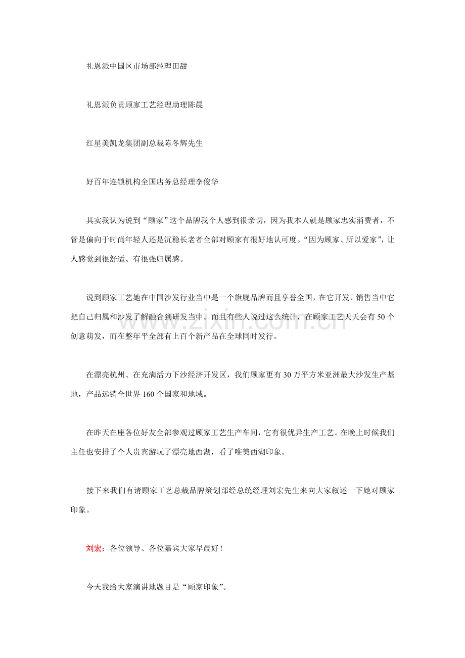 顾家工艺财富大会模板.doc_第2页
