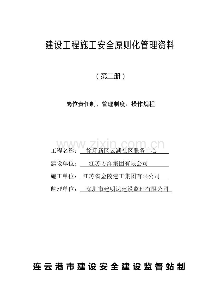 第二册安全管理与新规制度.doc_第1页