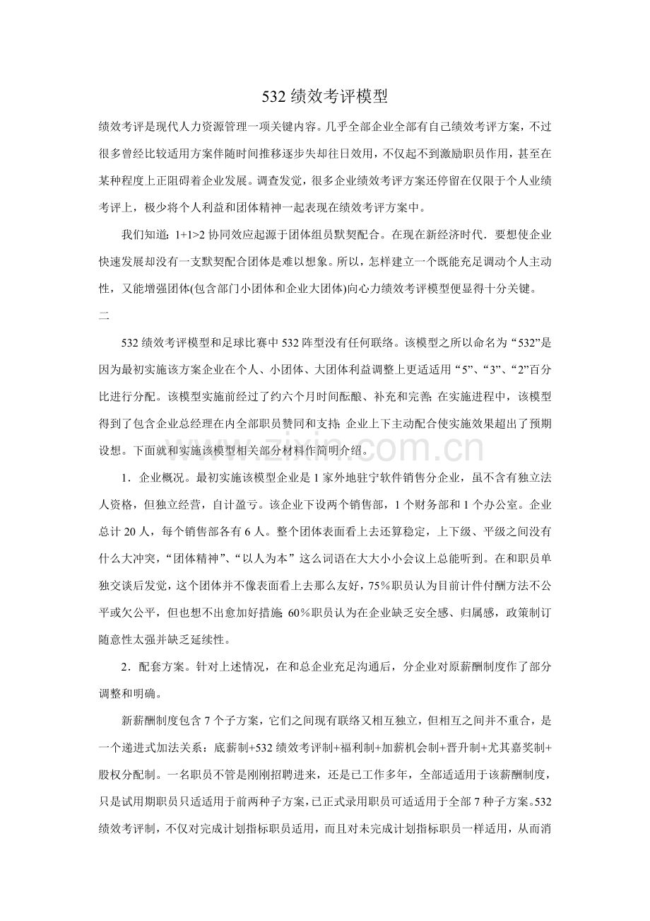绩效考核模型介绍(2)模板.doc_第1页