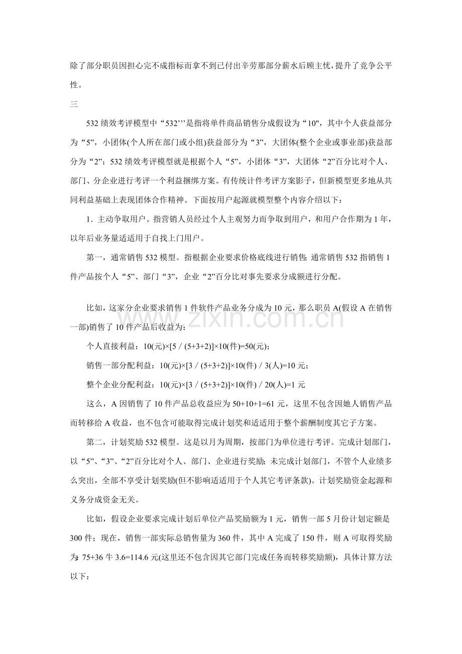 绩效考核模型介绍(2)模板.doc_第2页