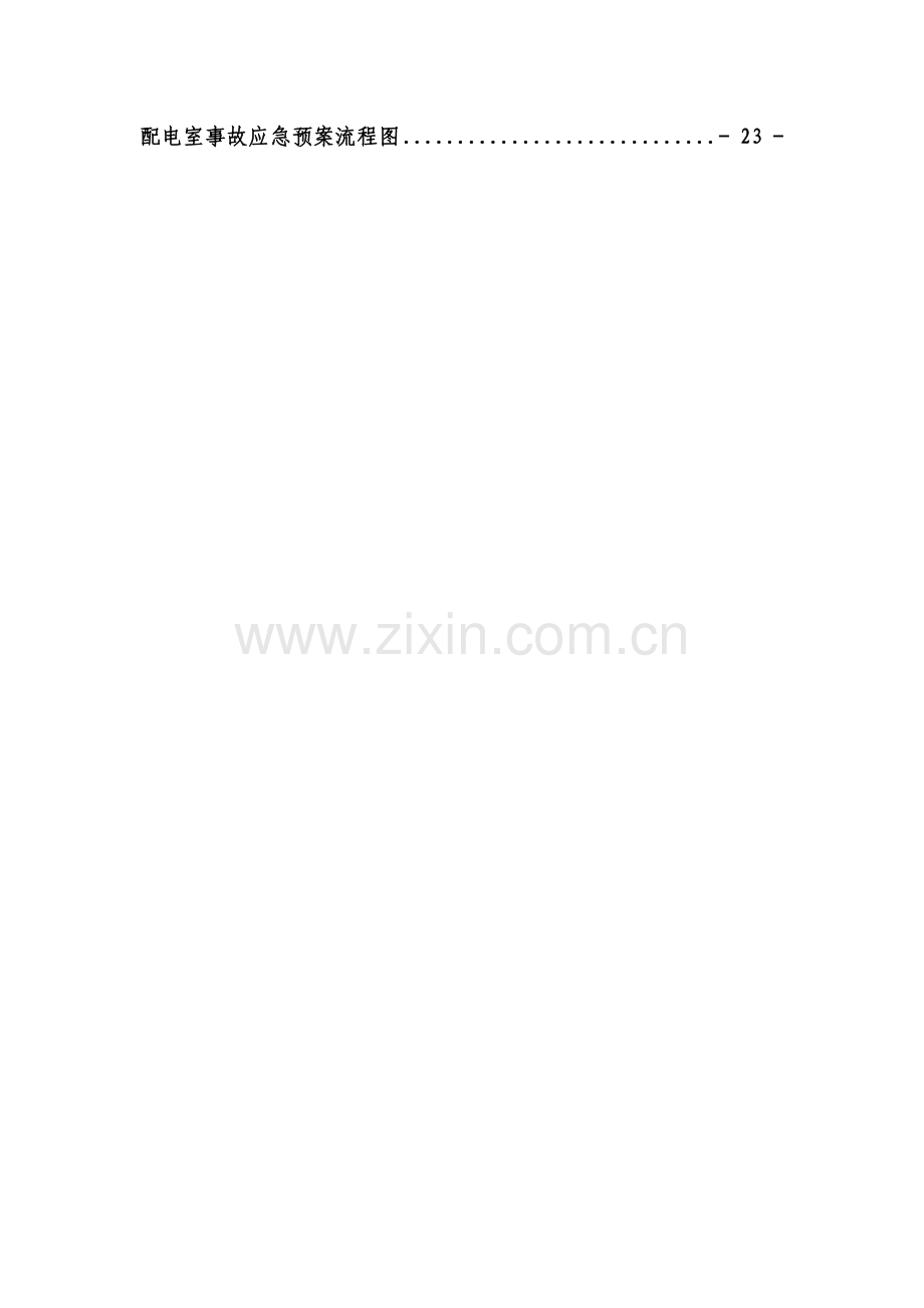 电工管理新版制度.docx_第2页