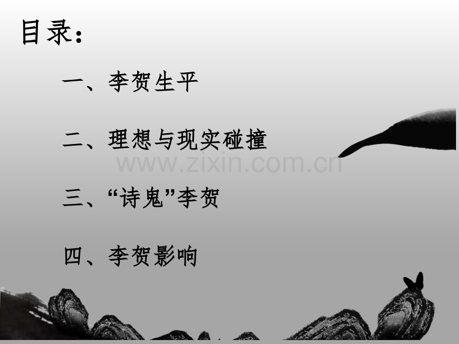 李贺诗人专题市公开课一等奖百校联赛获奖课件.pptx_第2页