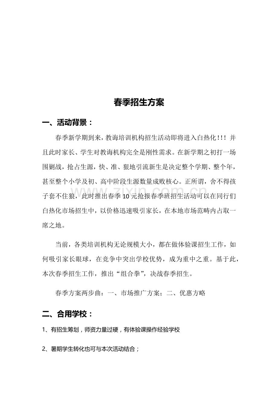 春季招生专项方案.doc_第2页