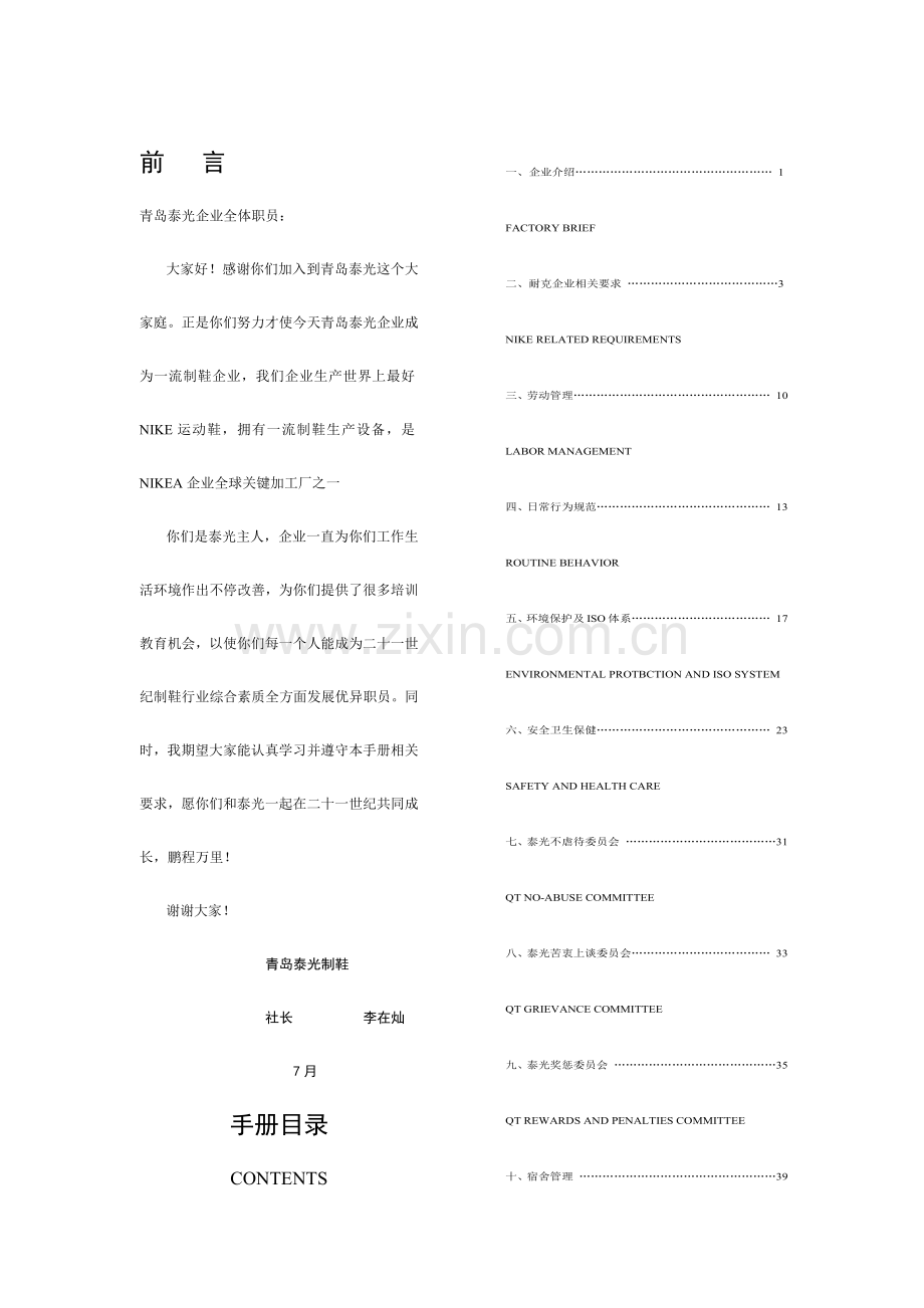 青岛公司员工手册模板.doc_第1页