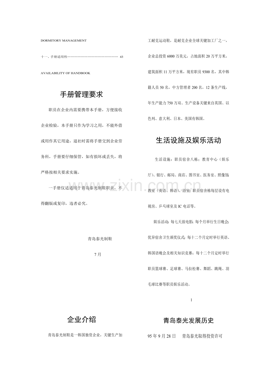 青岛公司员工手册模板.doc_第2页