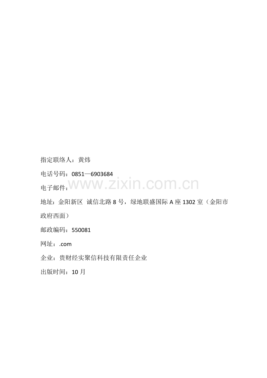 科技公司商业计划书样本样本.doc_第1页