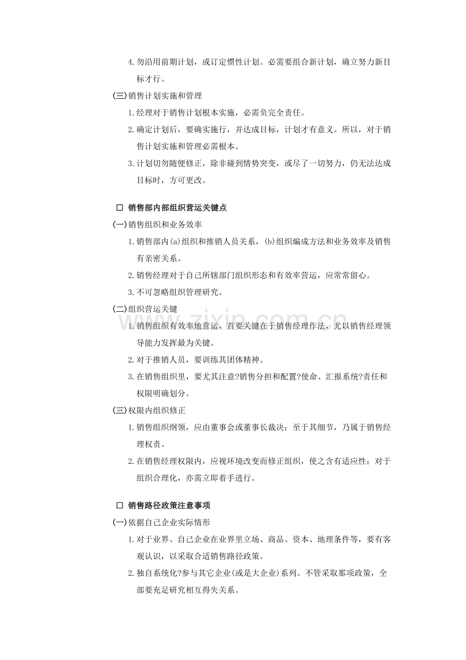 销售经理管理手册样板样本.doc_第2页