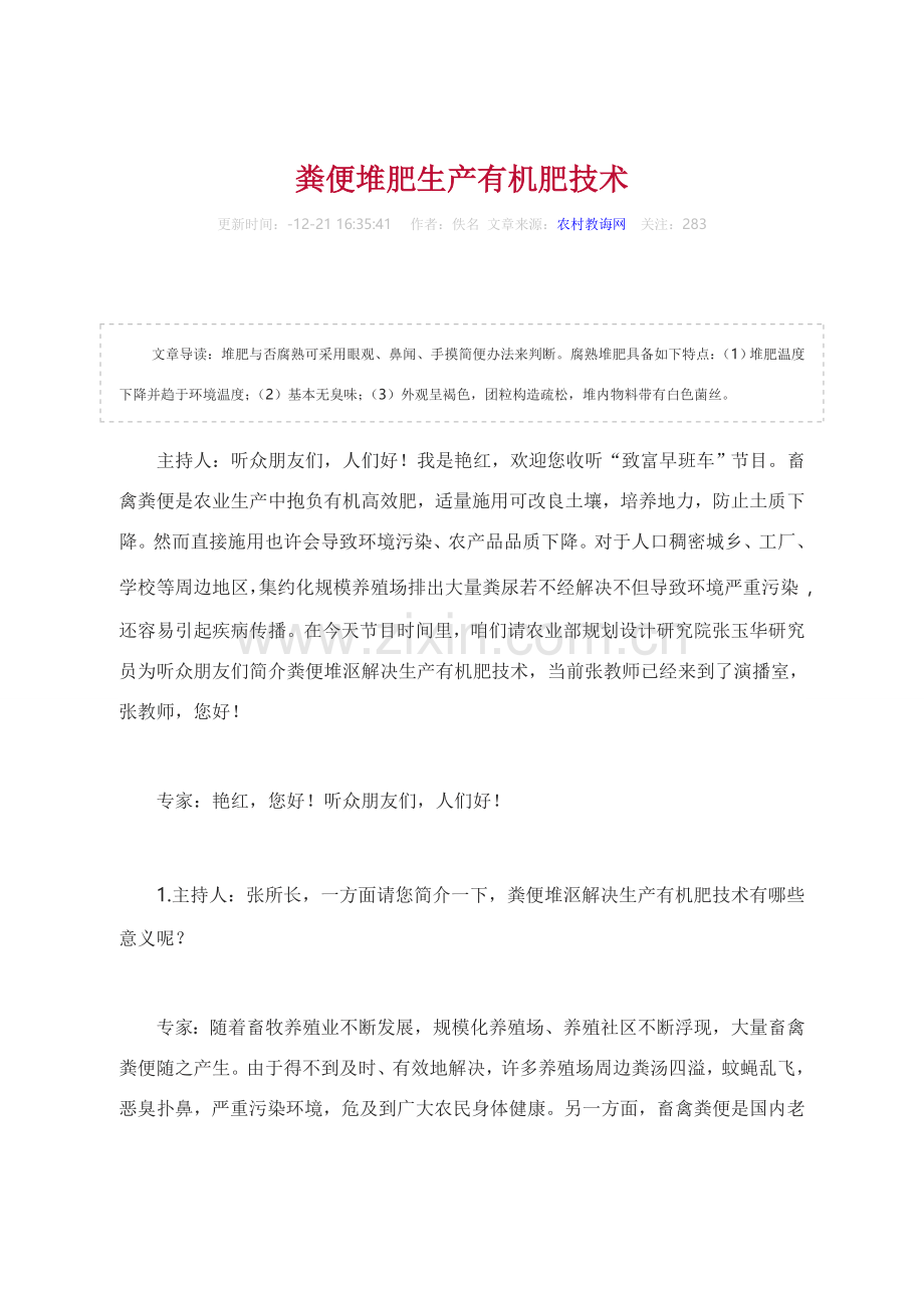 粪便堆肥生产有机肥关键技术.doc_第1页