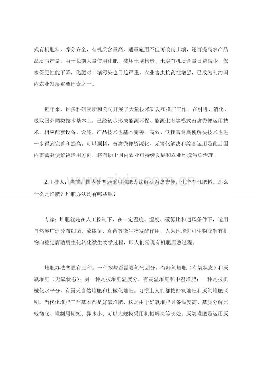 粪便堆肥生产有机肥关键技术.doc_第2页