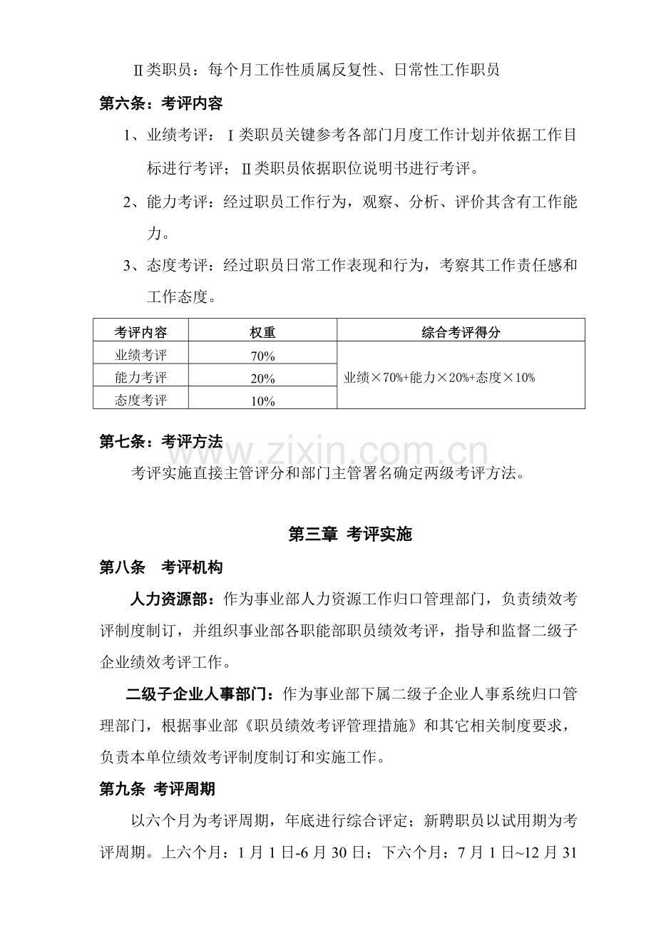 美的集团员工绩效考核管理办法模板.doc_第2页