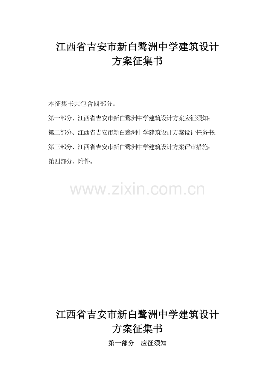 江西省中学建筑设计方案征集书样本.doc_第2页