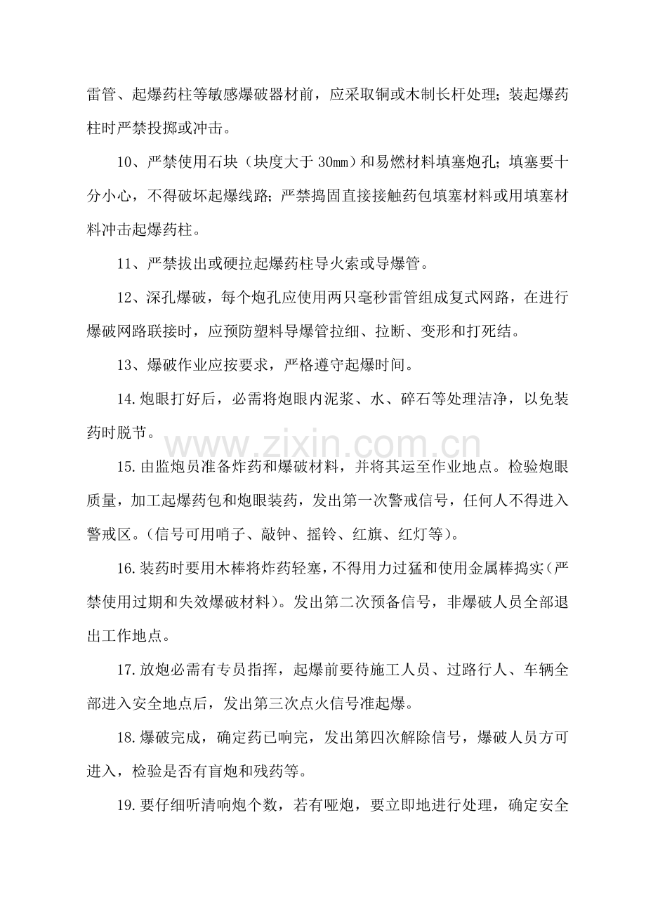 爆破员的安全操作专项规程.doc_第2页