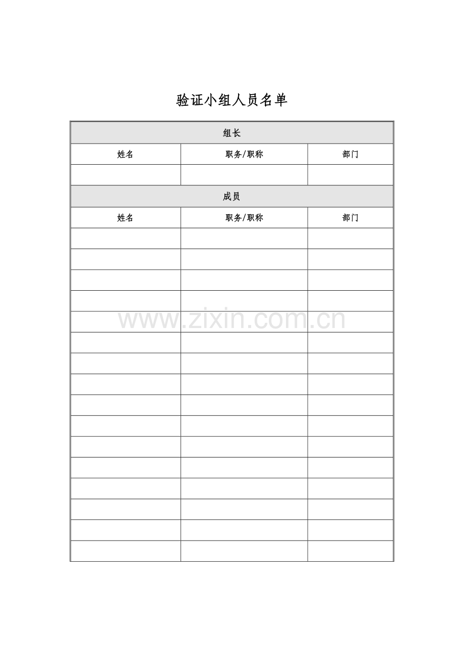 洁净区空调验证专项方案.doc_第2页