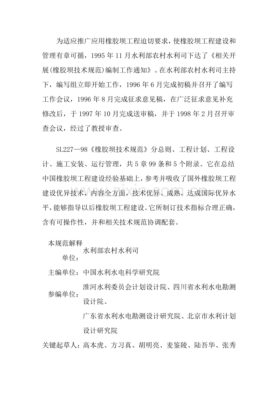 橡胶坝技术规范模板.doc_第2页
