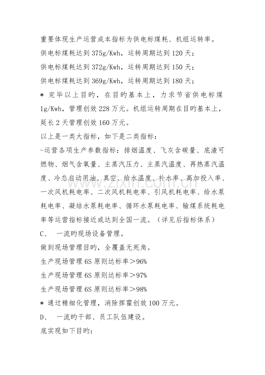 电厂对标实施专题方案.docx_第2页