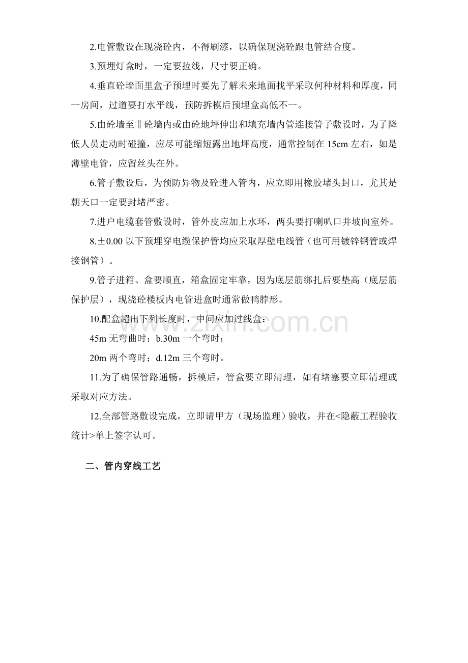 水电安装综合项目施工基本工艺作业流程.doc_第2页