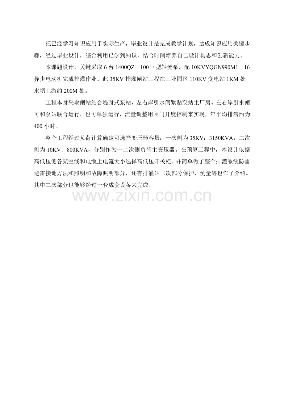 毕业设计论文35kV开关站设计及其概预算编制模板.doc_第2页