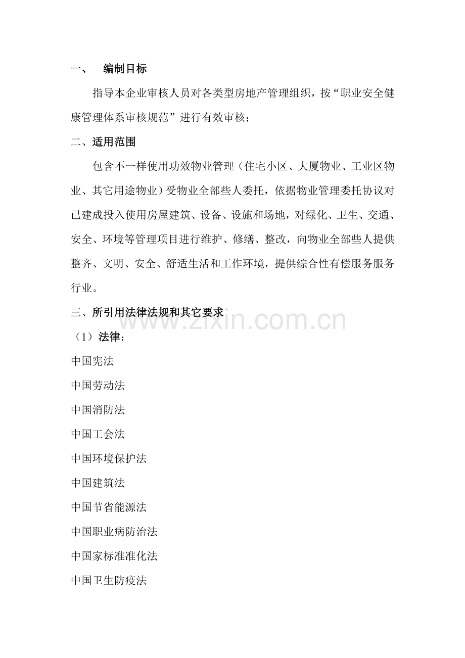 房地产和租赁业审核作业指导书样本.doc_第2页