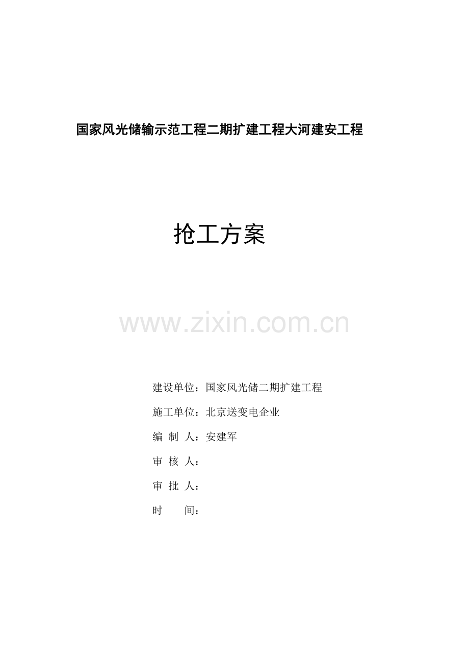 抢工专项方案.doc_第1页