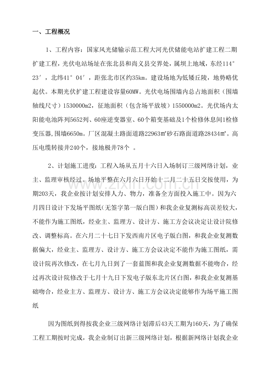 抢工专项方案.doc_第2页