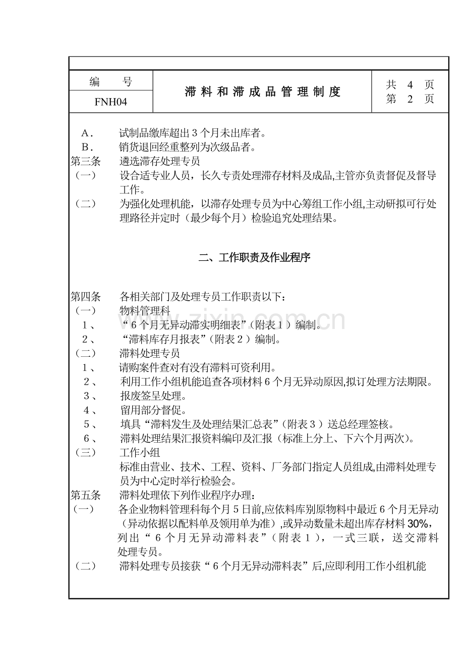 滞料与滞成品管理制度样本.doc_第2页