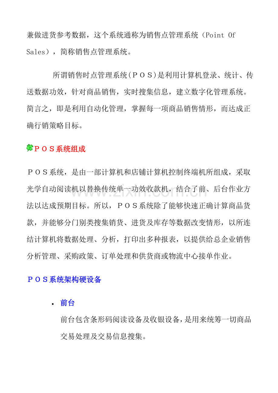 销售点管理系统简介卖场管理模板.doc_第2页