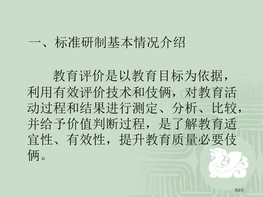 敬畏生命尊重生命关怀生命武汉市幼儿园岁儿童素省公共课一等奖全国赛课获奖课件.pptx_第2页