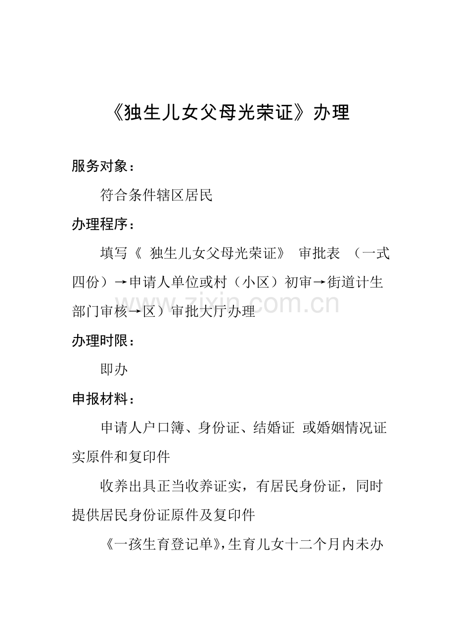 新版社区工作手册模板.doc_第1页