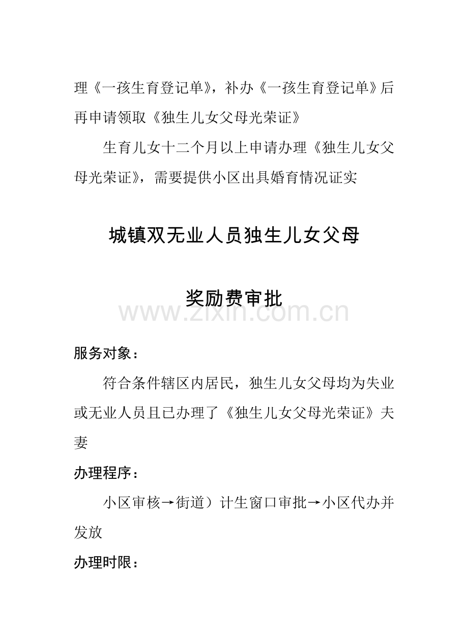 新版社区工作手册模板.doc_第2页