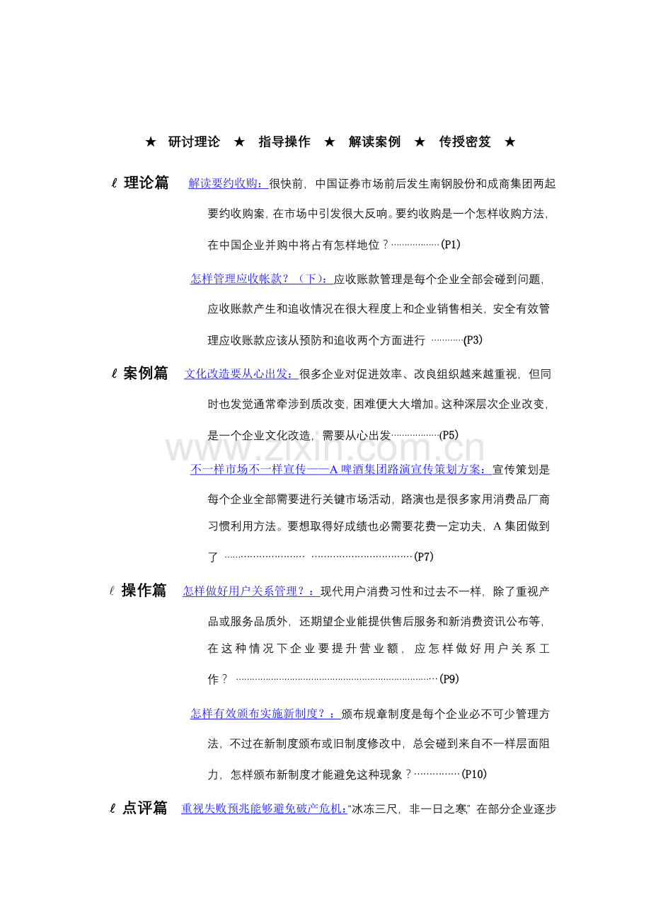 管理战略研究报告分析样本.doc_第1页