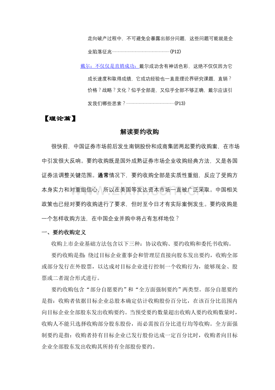 管理战略研究报告分析样本.doc_第2页