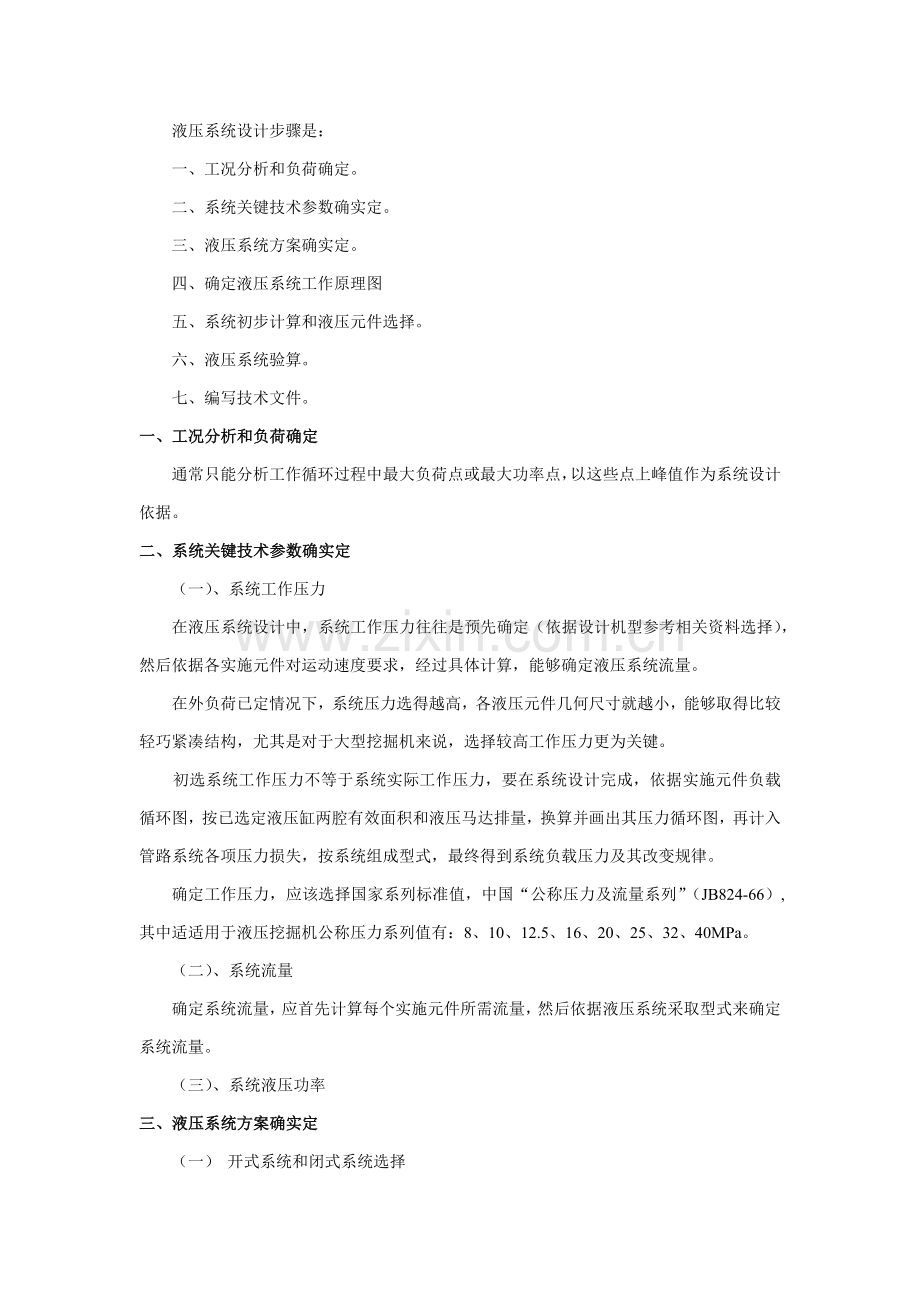 液压系统标准设计综合流程.docx_第1页