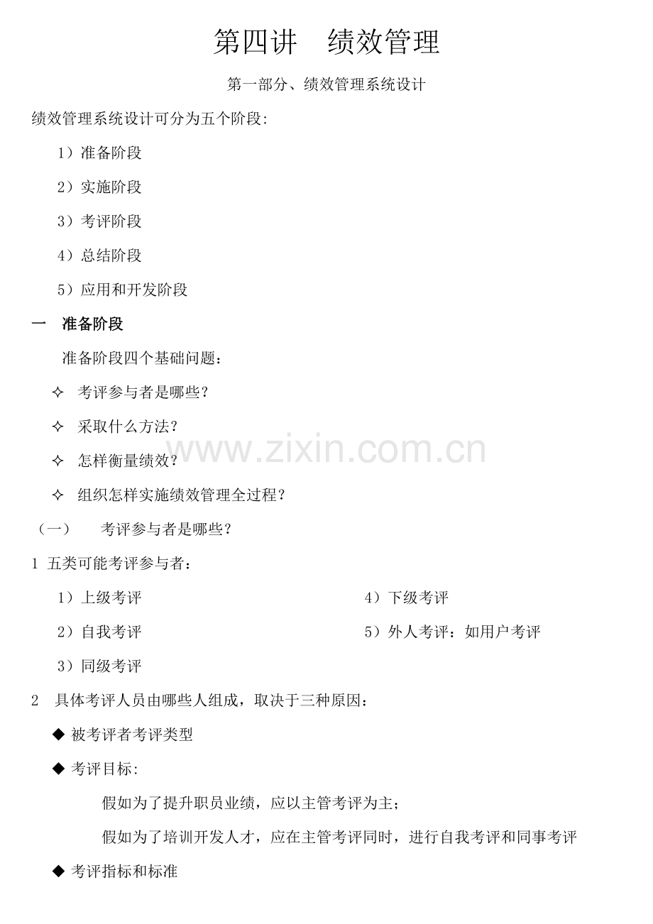绩效管理系统设计样本.doc_第1页
